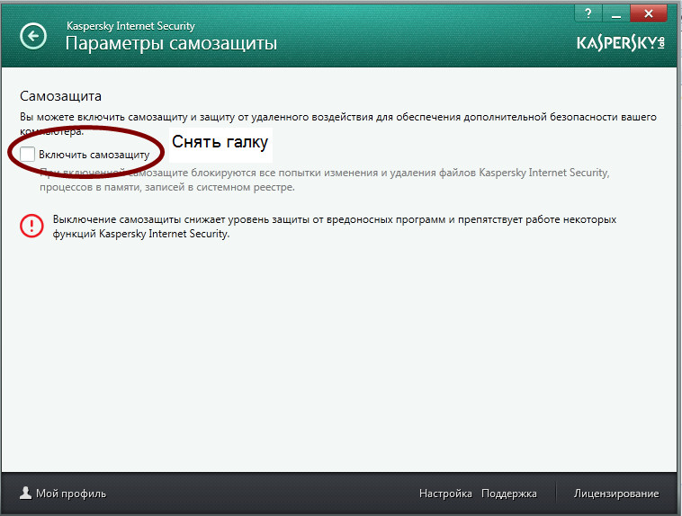 Антивирус как вернуть. Kaspersky Antivirus пробная версия. Kaspersky total Security как отключить самозащиту. Kaspersky Internet Security как отключить самозащиту. Как включить русский язык в касперском.